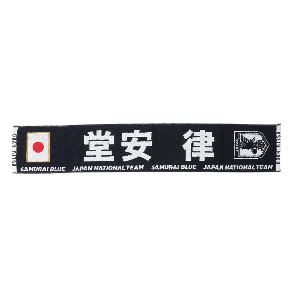 日本サッカー協会（JFA）（メンズ、レディース、キッズ）プレイヤーズ タオルマフラー 堂安律 24JFA-004-10
