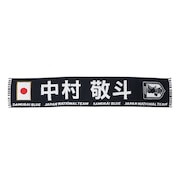 (メンズ、レディース、キッズ)プレイヤーズタオルマフラー 2024 中村敬斗 24JFA-004-13