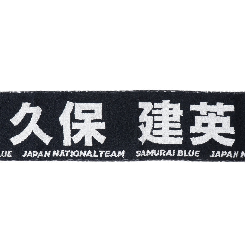 日本サッカー協会（JFA）（メンズ、レディース、キッズ）プレイヤーズタオルマフラー 2024 久保建英 24JFA-004-20