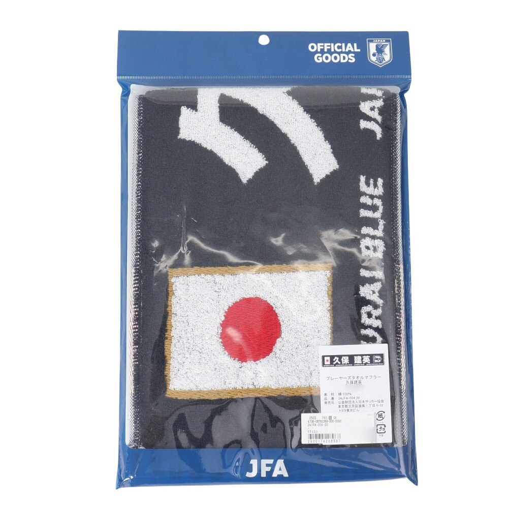 日本サッカー協会（JFA）（メンズ、レディース、キッズ）プレイヤーズタオルマフラー 2024 久保建英 24JFA-004-20