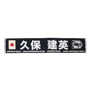 (メンズ、レディース、キッズ)プレイヤーズタオルマフラー 2024 久保建英 24JFA-004-20