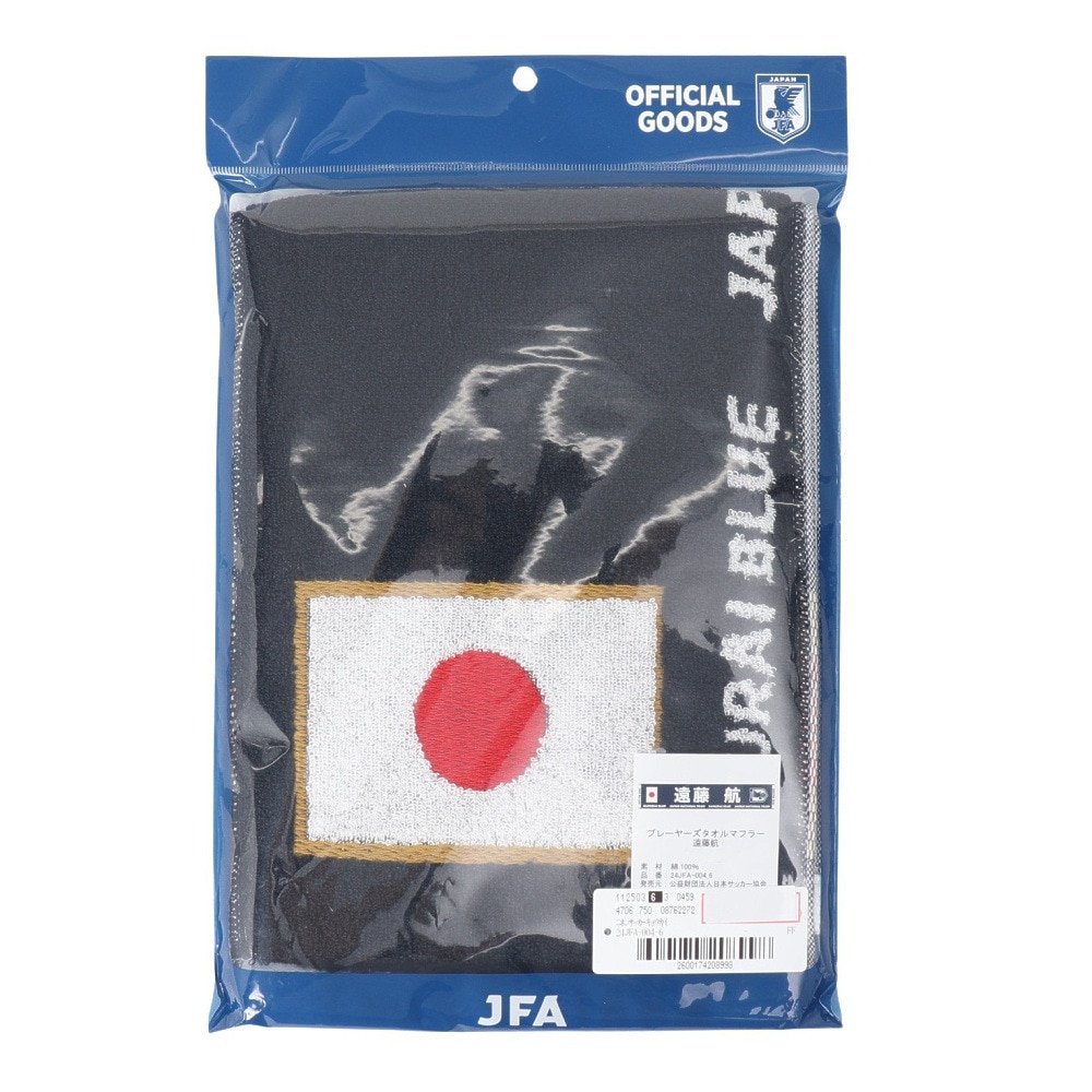 日本サッカー協会（JFA）（メンズ、レディース、キッズ）プレイヤーズタオルマフラー 2024 遠藤航 24JFA-004-6