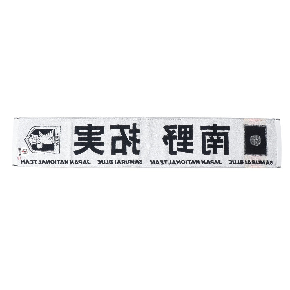 日本サッカー協会（JFA）（メンズ、レディース、キッズ）プレイヤーズタオルマフラー 2024 南野拓実 24JFA-004-8