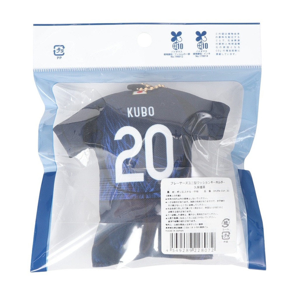 日本サッカー協会（JFA）（メンズ、レディース、キッズ）プレイヤーズユニ型クッションキーホルダー 久保建英 24JFA-014-20