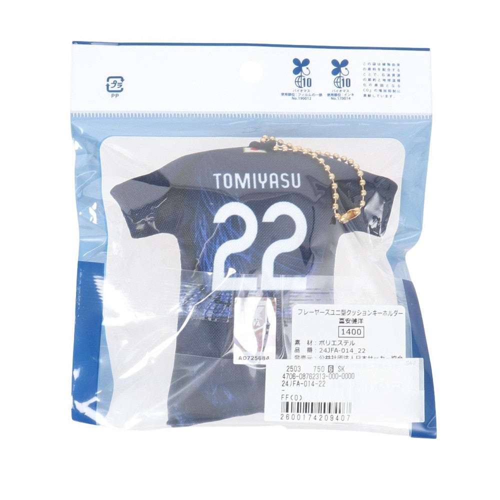日本サッカー協会（JFA）（メンズ、レディース、キッズ）24JFA プレイヤーズ ユニ型 クッションキーホルダー 冨安健洋 24JFA-014-22
