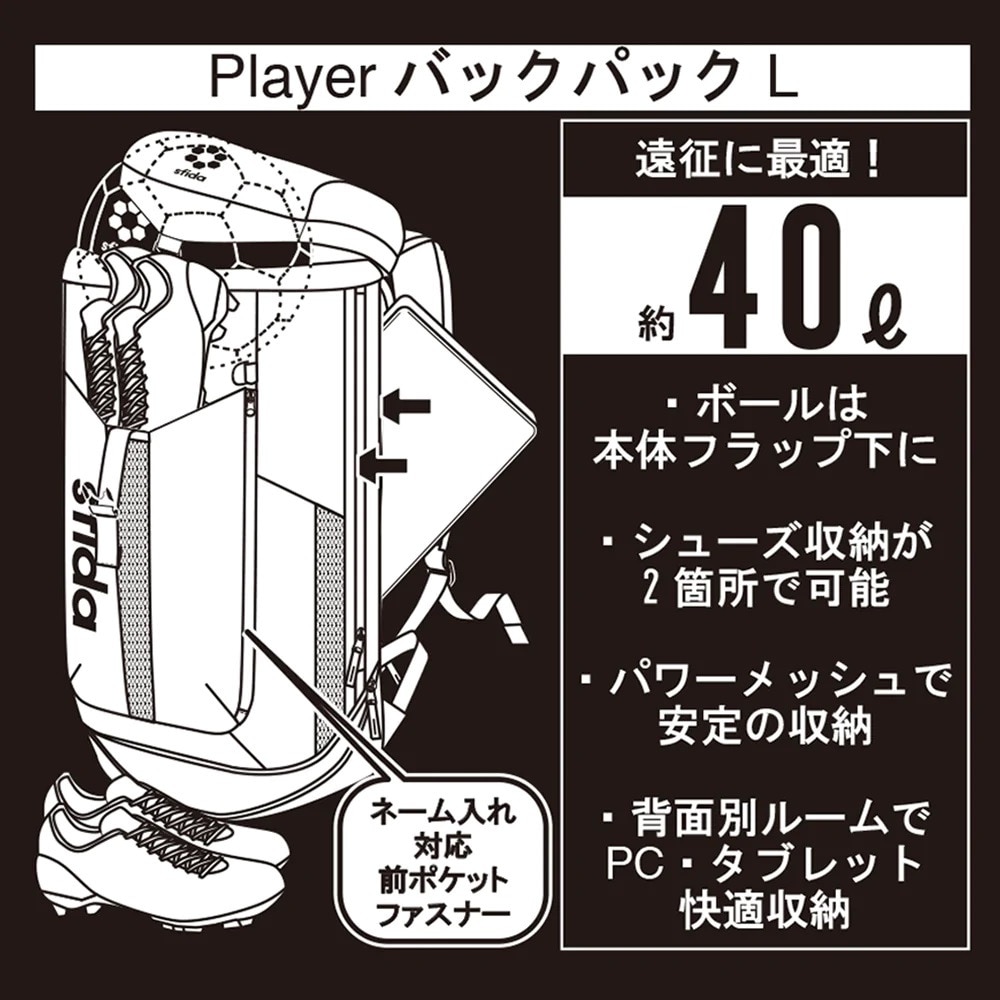 スフィーダ（SFIDA）（メンズ、レディース、キッズ）サッカー フットサル リュック 大容量 Playerバックパック L SH-21B10 BLK 40L 