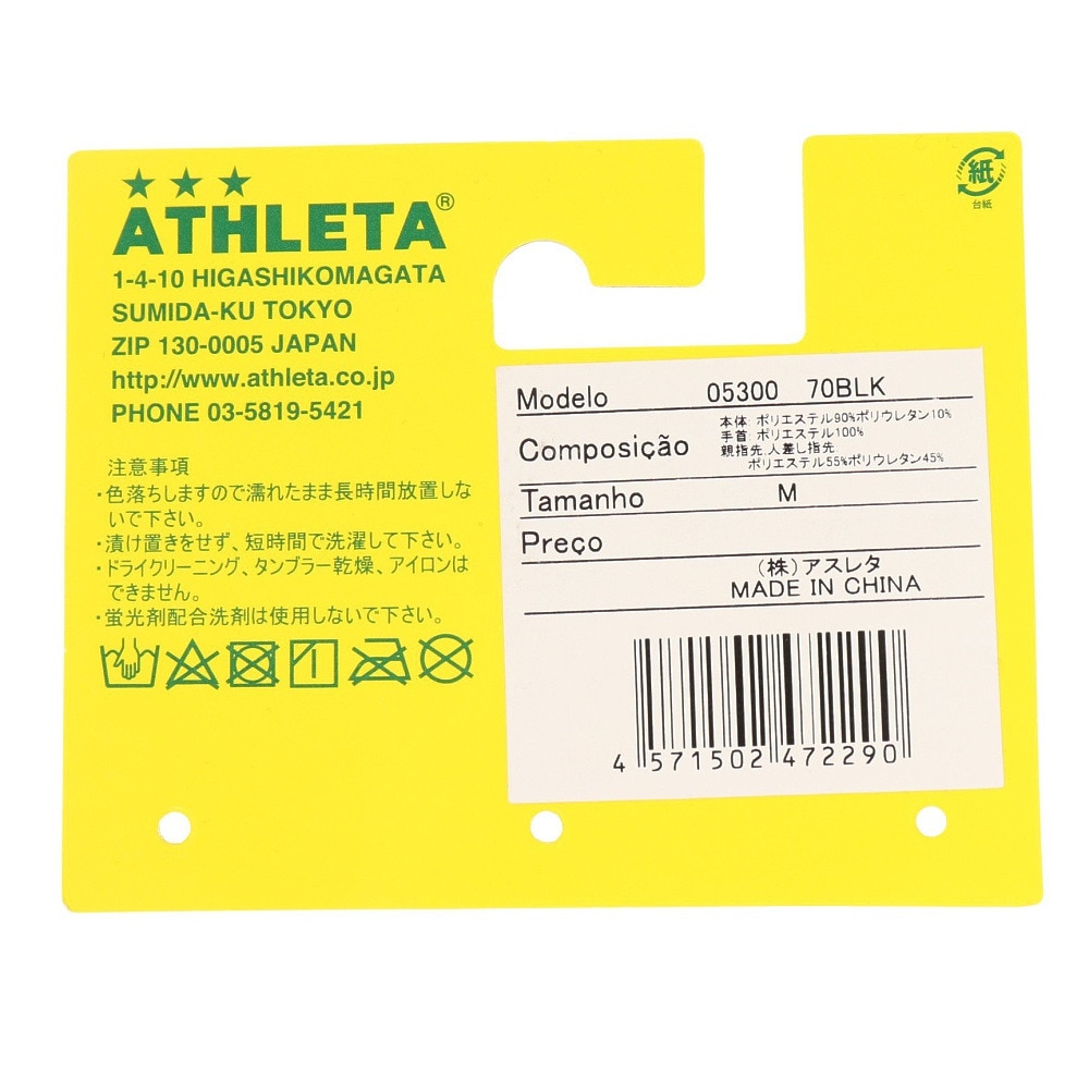 アスレタ（ATHLETA）（メンズ）サッカー 防寒 手袋 フィールドグローブ 5300 BLK
