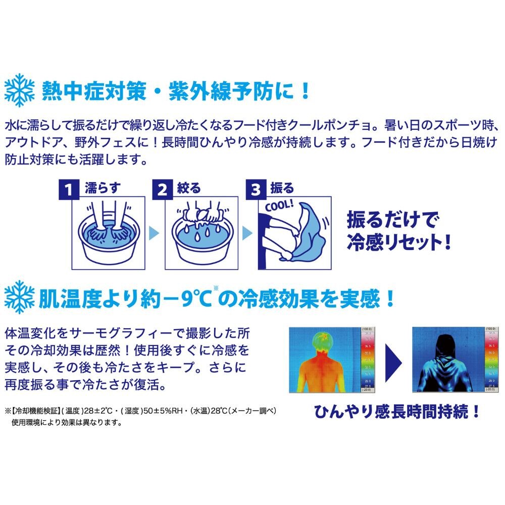 スパッツィオ（SPAZIO）（メンズ、レディース）クールポンチョ AC-0128-01