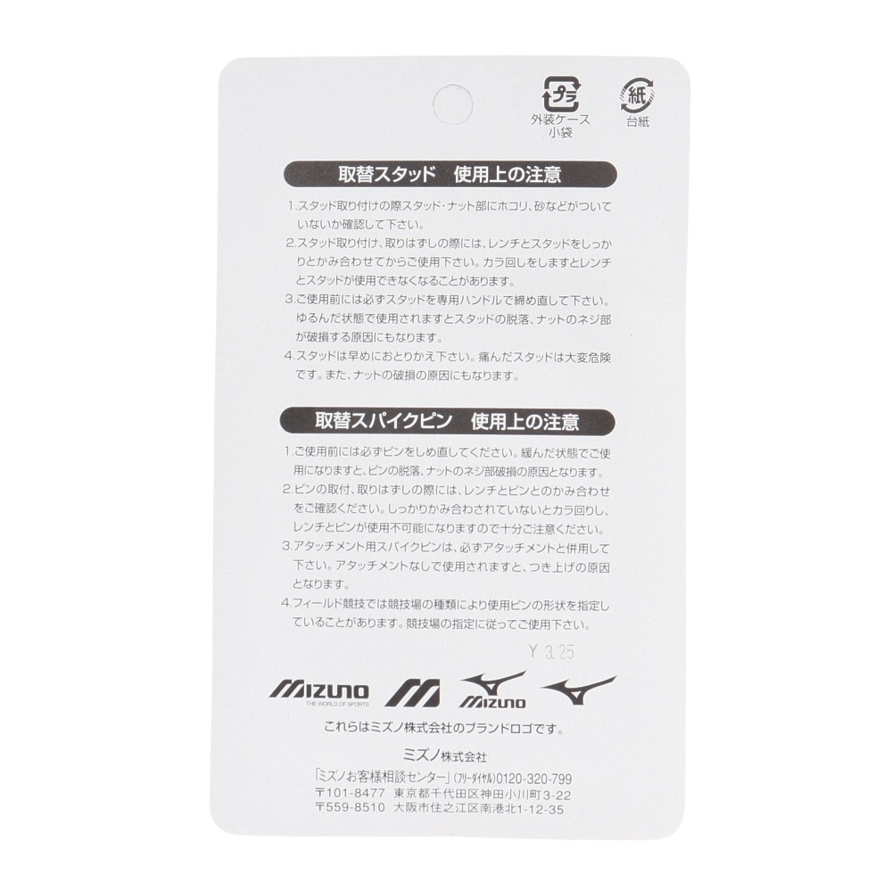 ミズノ（MIZUNO）（メンズ、レディース、キッズ）スティールトップスタッド 13mm 16mm サッカー フットボール P1GZ259101