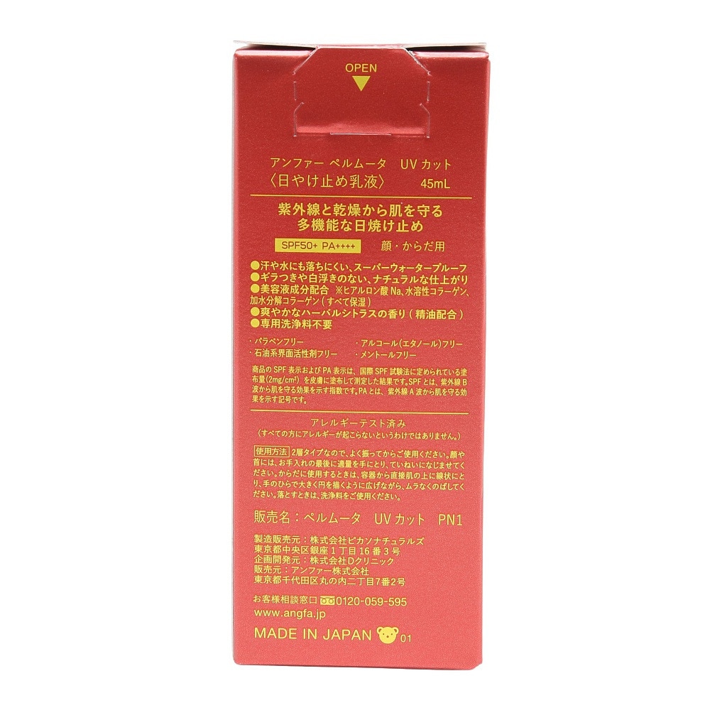 アンファー（angfa）（メンズ）日焼け止め サンスクリーン ペルムータ UVカット 45mL 日やけ止め