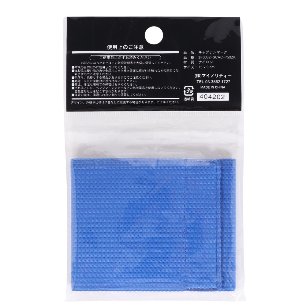 デュアリグ（DUARIG）（メンズ、レディース、キッズ）キャプテンマーク 1枚入 アームバンド ブルー 3F0032-SCAC-750ZK BLU