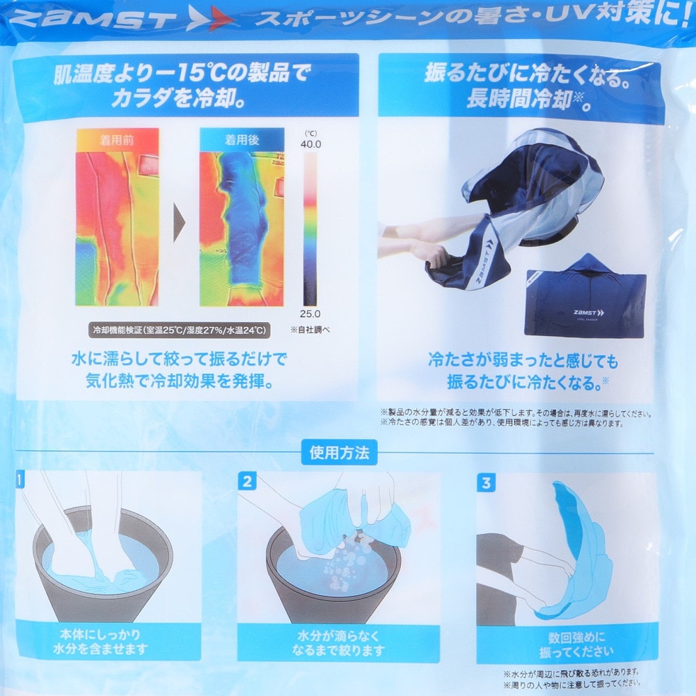 ザムスト（ZAMST）（メンズ、レディース、キッズ）COOL SHADER 冷感ポンチョ 冷感タオル SP1