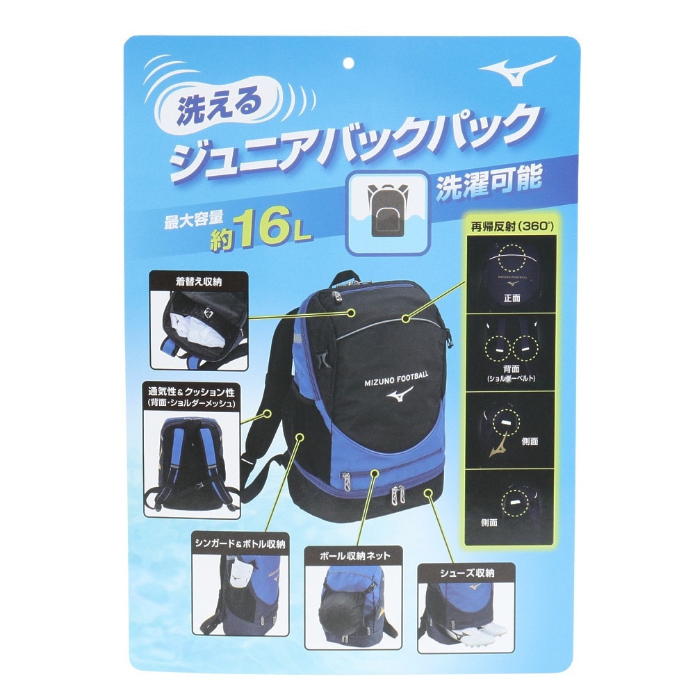 ミズノ（MIZUNO）（キッズ）ジュニア サッカー バックパック 16L P3JDB00189