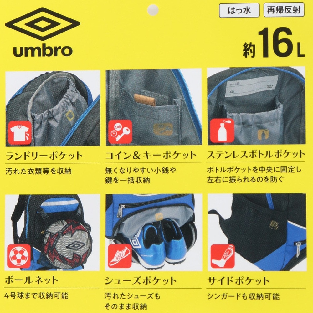 アンブロ（UMBRO）（キッズ）ジュニア フットボールバックパック UF5SBP02J NVPK