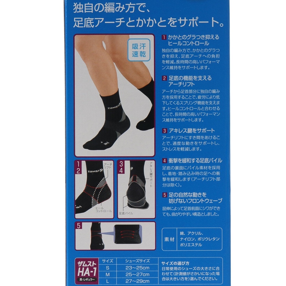 ザムスト（ZAMST）（メンズ、レディース）バスケットボール ソックス HA-1レギュラーBLK