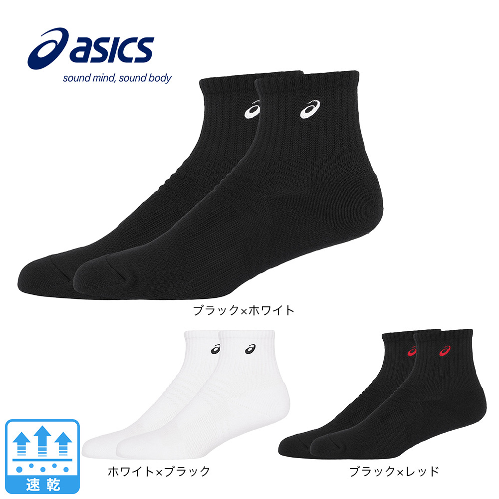アシックス（ASICS）（キッズ）バスケットボール ジュニア ソックス15 3034A092.002 速乾