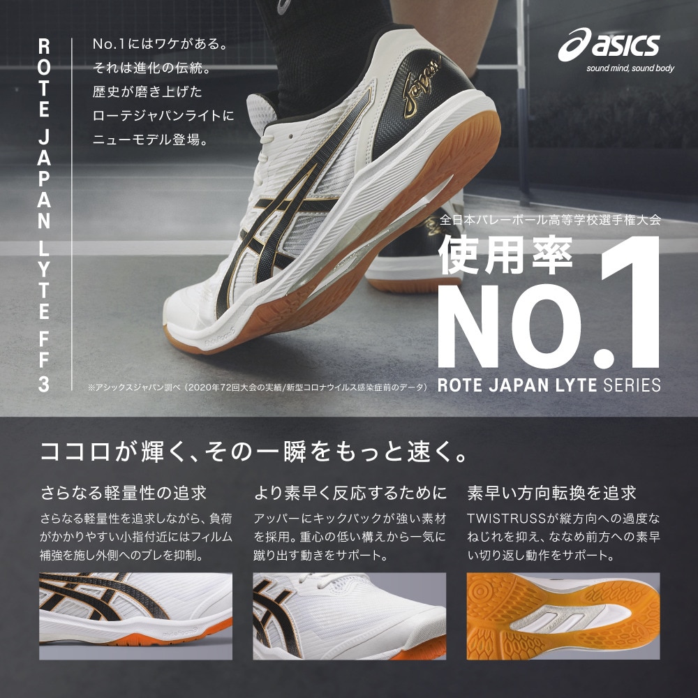 アシックス（ASICS）（メンズ、レディース）バレーボールシューズ ローテジャパンライト ROTE JAPAN LYTE FF 3 1053A054.001