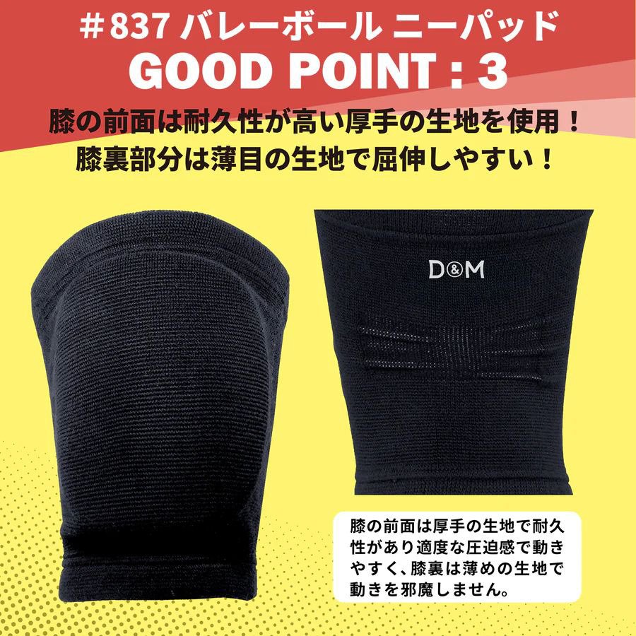 ディーアンドエム（D&M）（メンズ、レディース、キッズ）バレーボール