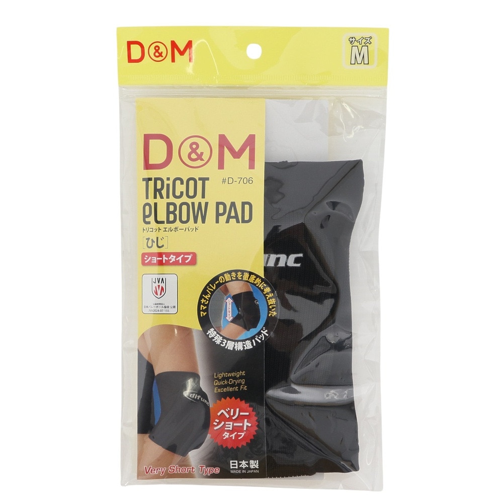 ディーアンドエム（D&M）（レディース）バレーボール トリコットエルボーパッド 肘サポーター 12mm厚パッド D-706