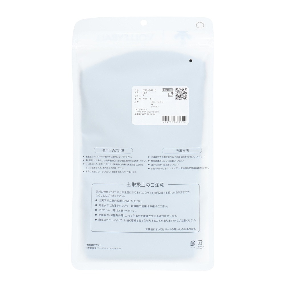 デサント（DESCENTE）（メンズ、レディース）バレーボール サポーター ひじ 肘 エルボーサポーター DVB-8611B BLK