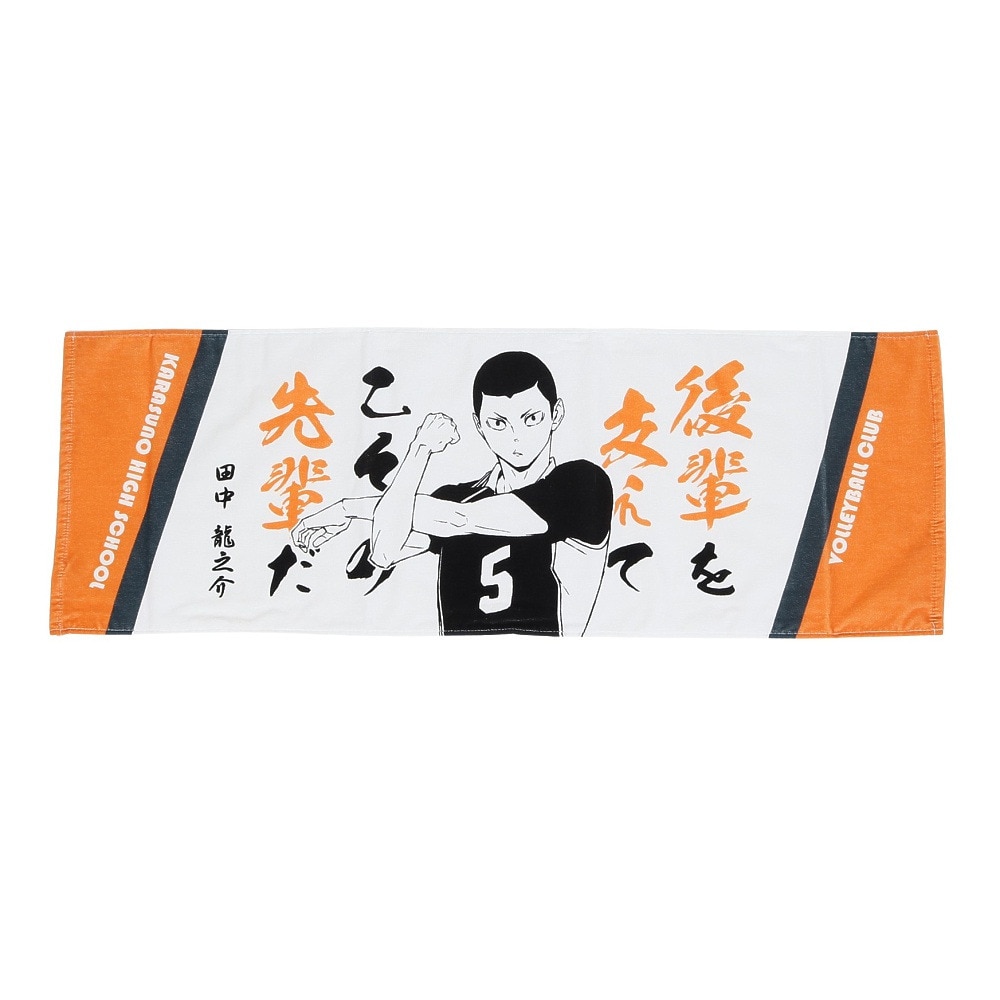 ハイキュー!!（haikyu）（メンズ、レディース、キッズ）ハイキュー!! タオル鳥野高校 田中 龍之介 HT-404 キャラクター グッズ