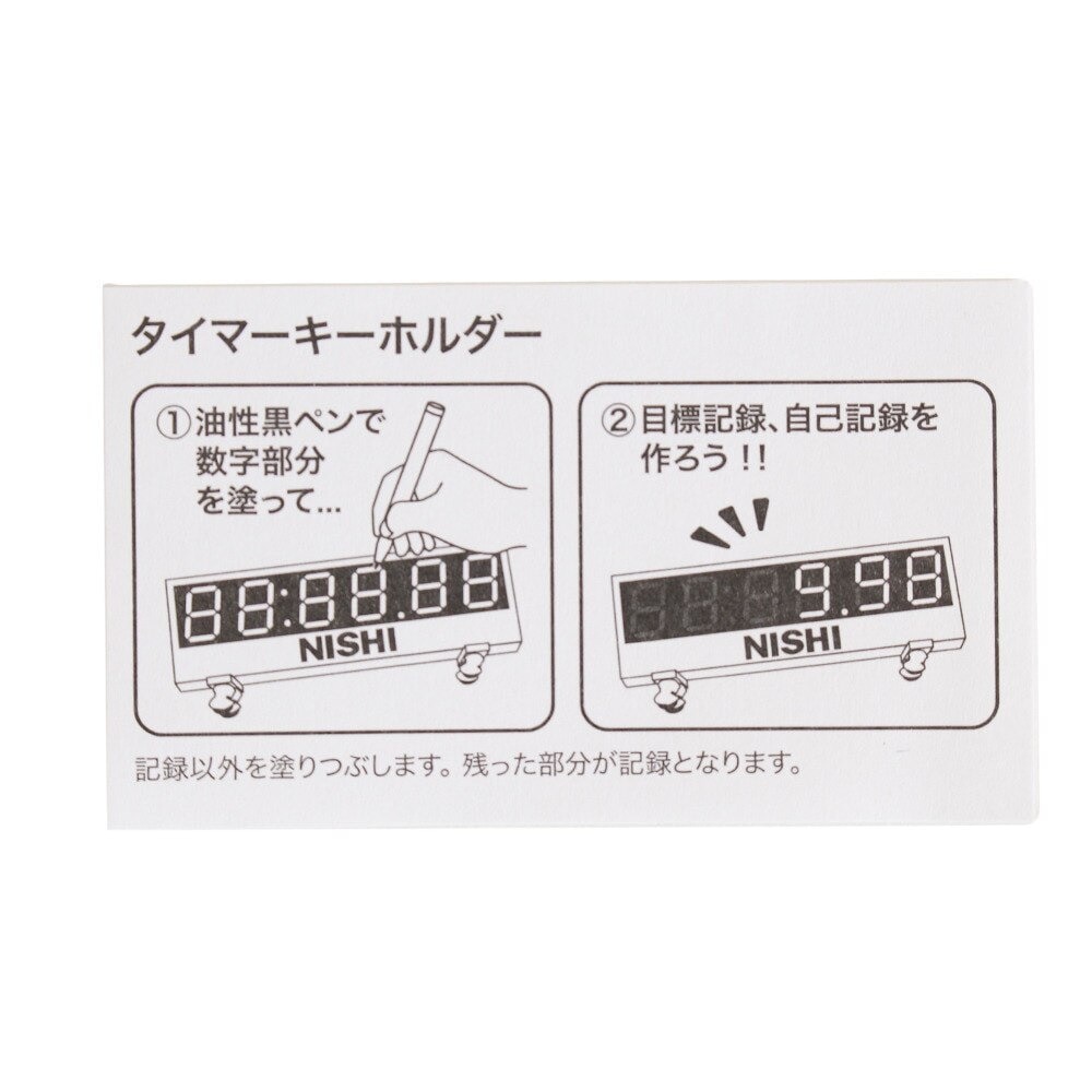 ニシ スポーツ タイマーキーホルダー 陸上 N22 243 04 スポーツ用品はスーパースポーツゼビオ