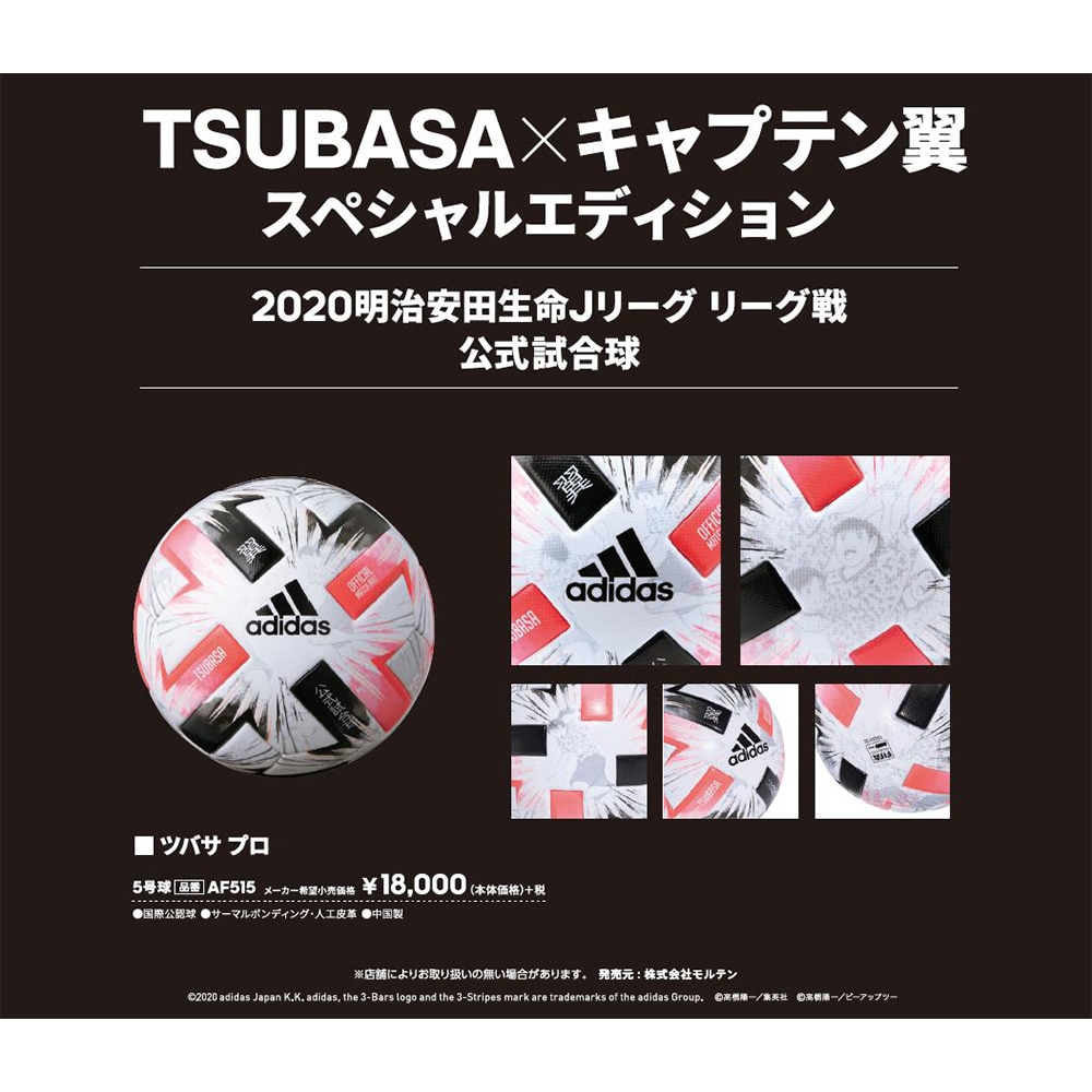 サッカーボール 5号球 一般 大学 高校 中学校用 ツバサ プロ Af515 Tsubasa キャプテン翼 試合球 自主練 アディダス ヴィクトリアゴルフ