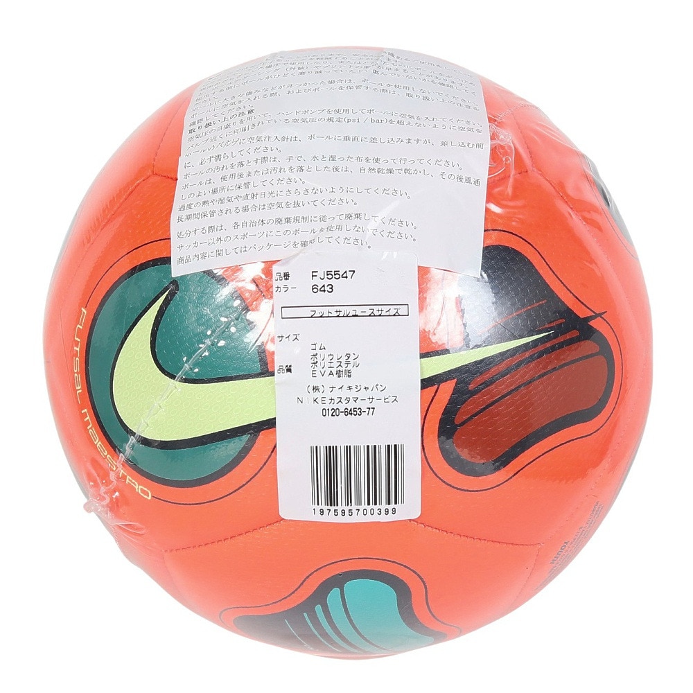 ナイキ（NIKE）（キッズ）フットサルボール マエストロ MAESTRO HO23 3号球 FJ5547-643-YTH