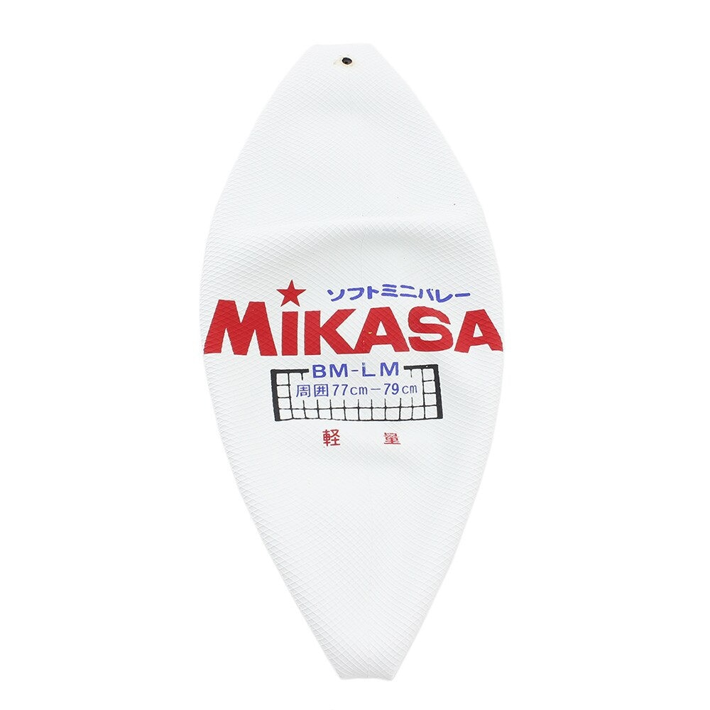 ミカサ（MIKASA）（メンズ、レディース、キッズ）ソフトミニバレーボール BM-LM 自主練