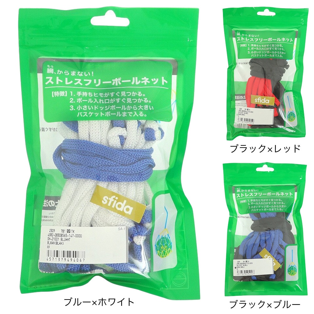 スフィーダ（SFIDA）（メンズ、レディース、キッズ）ストレスフリーボールネット SH-21O01 BLKBLU