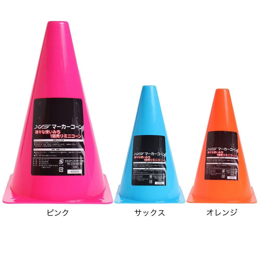 エックスティーエス（XTS）（メンズ、レディース、キッズ）マーカーコーン 781G0ZK9706 SAX 自主練