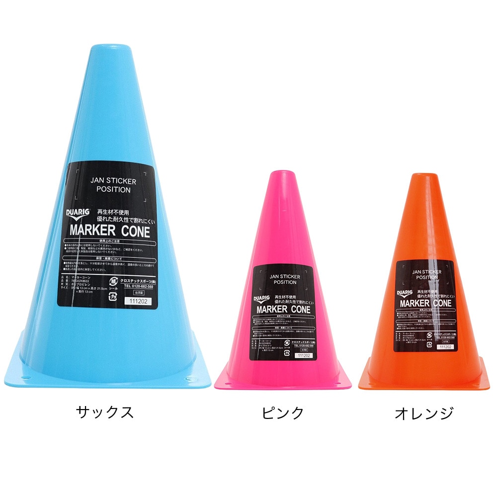 デュアリグ（DUARIG）（メンズ、レディース、キッズ）マーカーコーン 781D2ZK8633 PNK