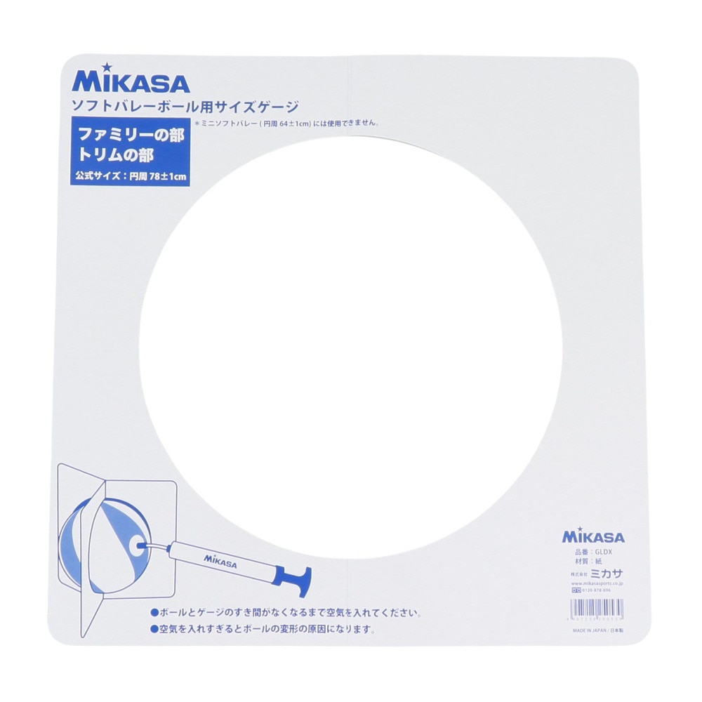ミカサ（MIKASA）（メンズ、レディース、キッズ）ソフトバレーボール用ゲージ 円周78cm専用 GLDX