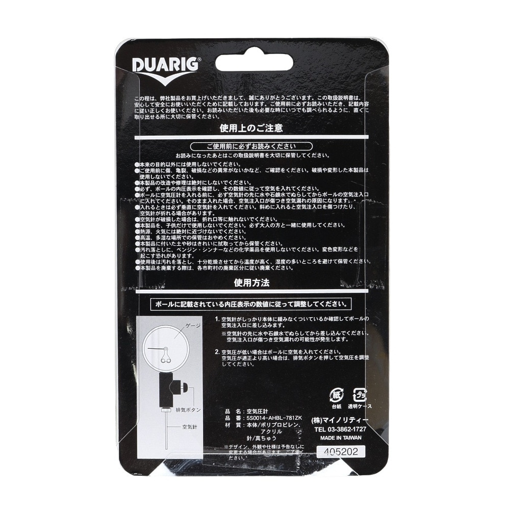 デュアリグ（DUARIG）（メンズ、レディース、キッズ）ボール 空気圧計 5S0014-AHBL-781ZK