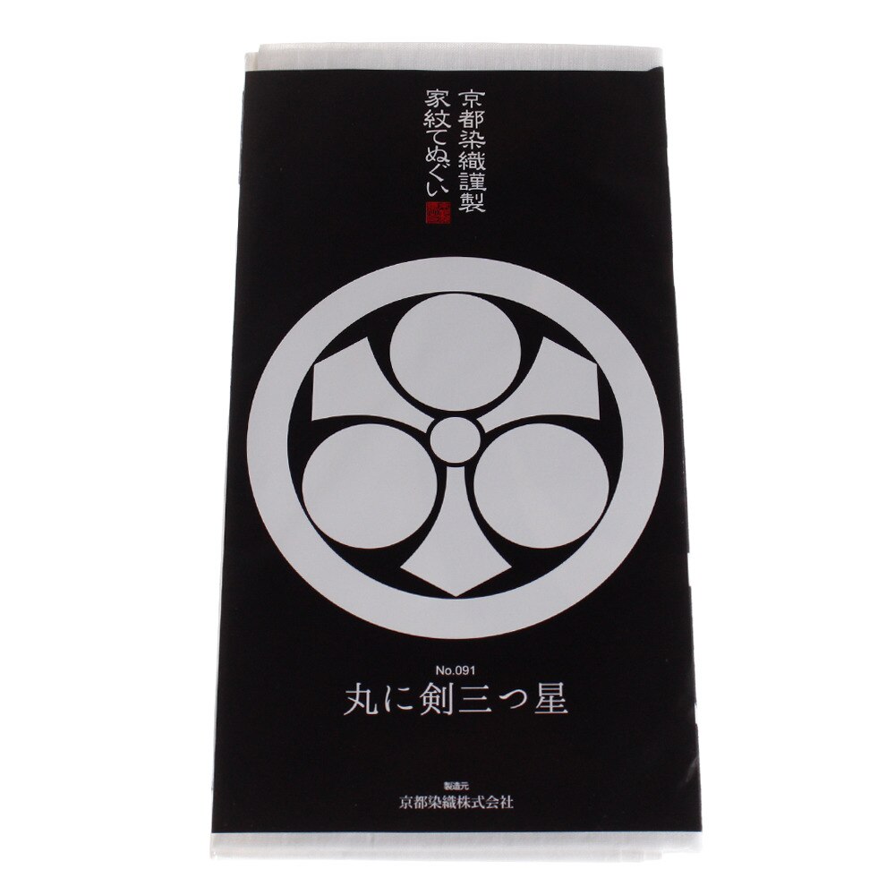  京都染織謹製 家紋てぬぐい 丸に剣三つ星 Z-00391