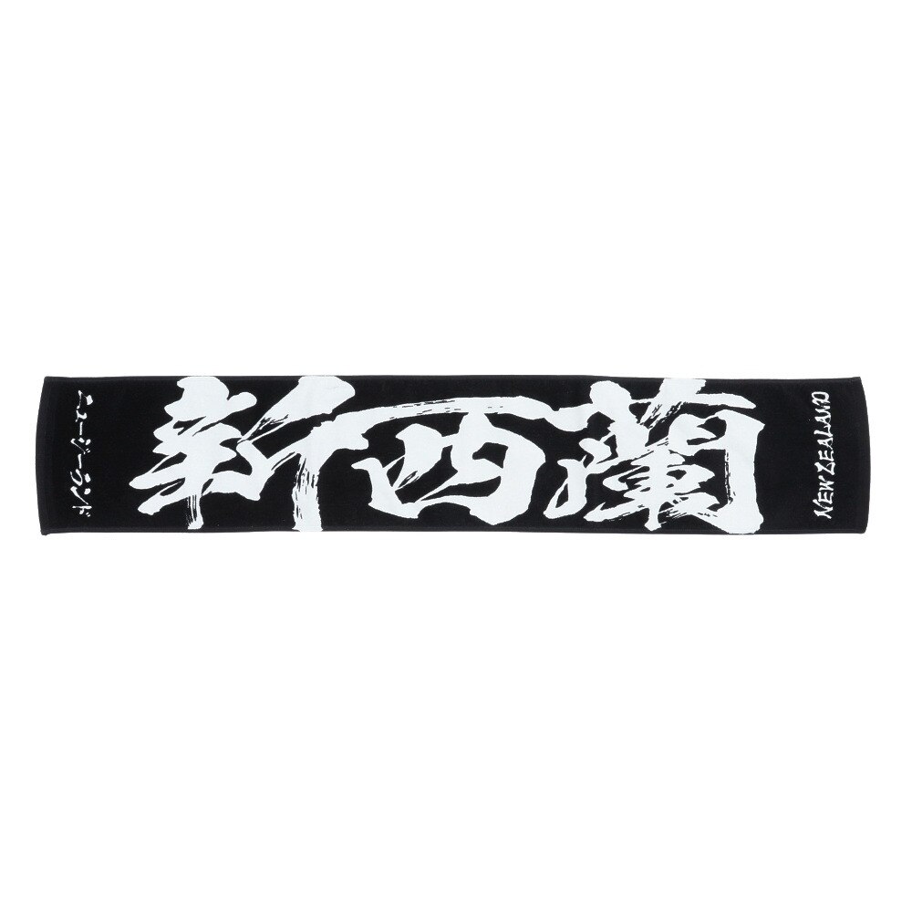 毛筆タオル ニュージーランド