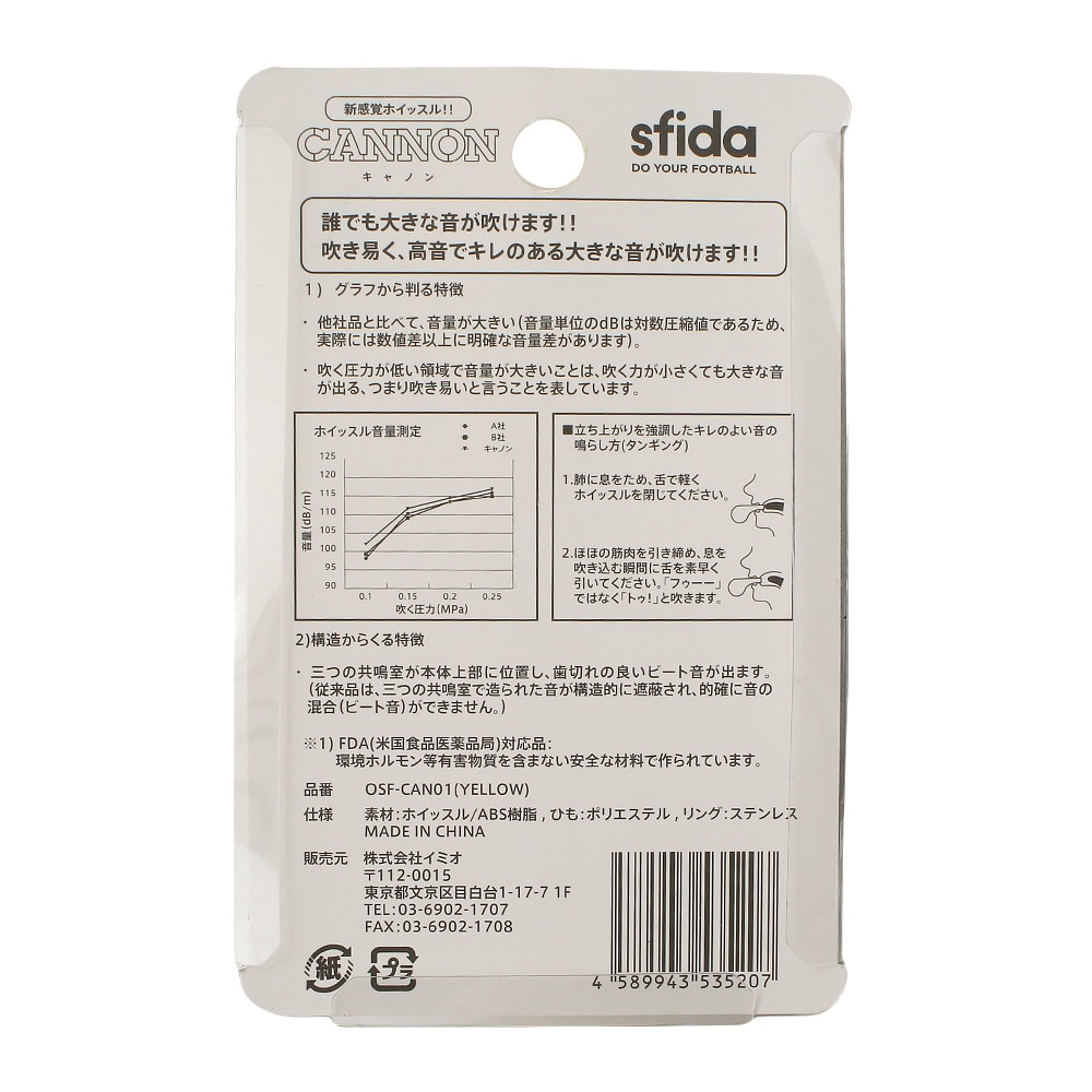 スフィーダ（SFIDA）（メンズ、レディース、キッズ）ホイッスル コルクなし CANNON OSF-CAN01 YL/BK