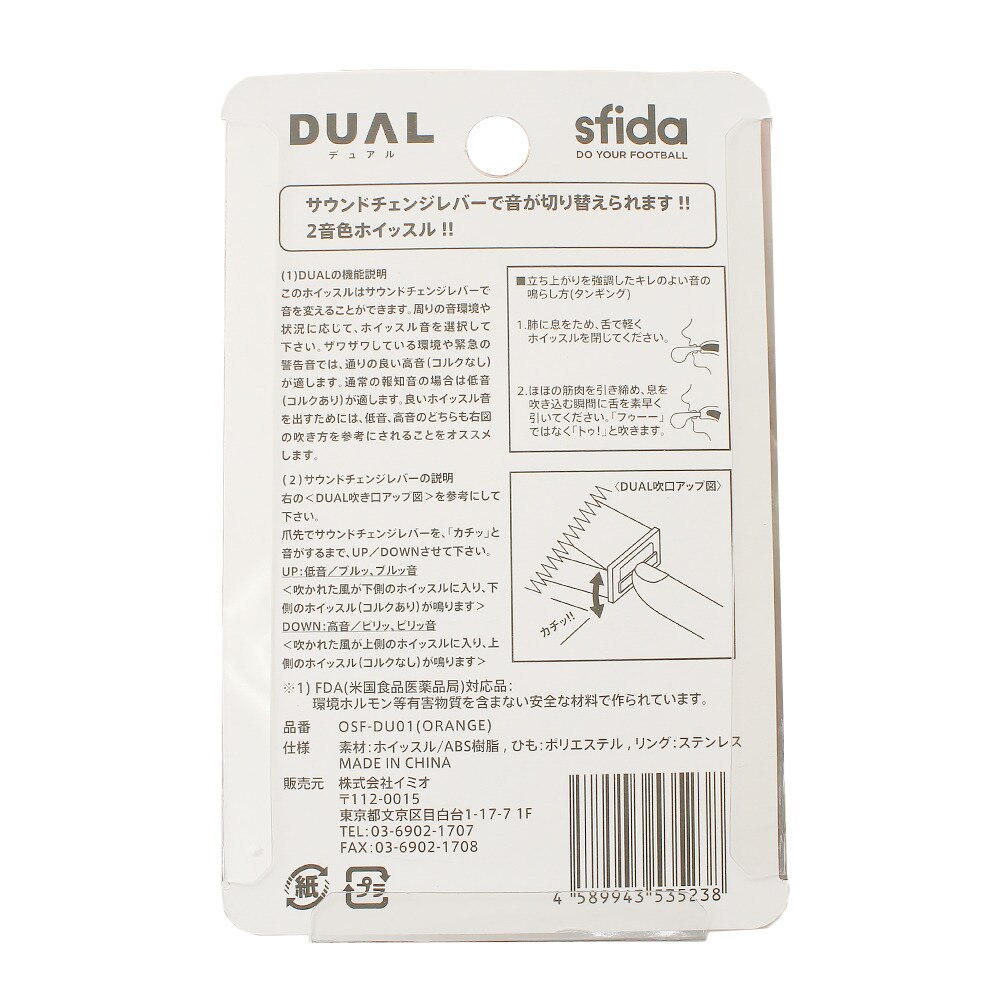 スフィーダ（SFIDA）（メンズ、レディース、キッズ）ホイッスル コルクなし 2音色 DUAL OSF-DU01 ORG