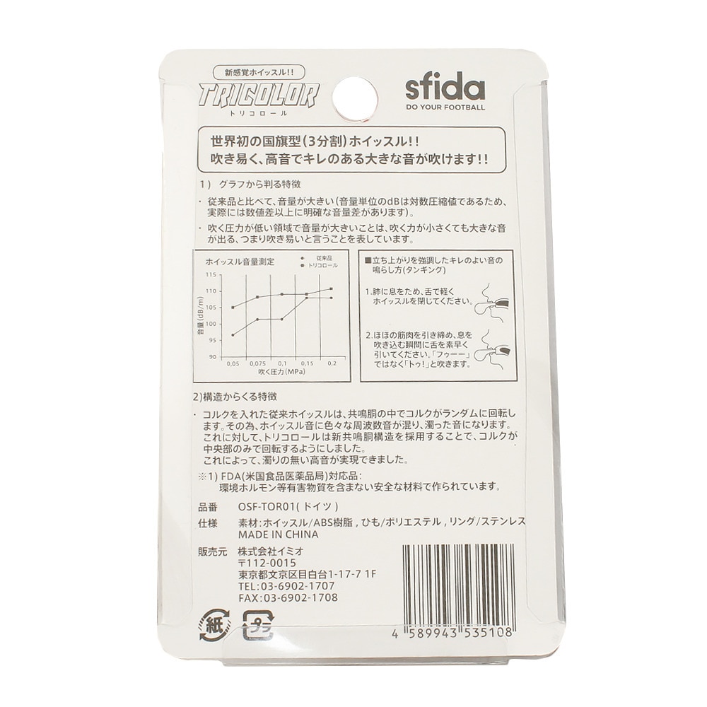 スフィーダ（SFIDA）（メンズ、レディース、キッズ）ホイッスル コルク入り toricorol ドイツ OSF-TOR01 BK/RD/YL