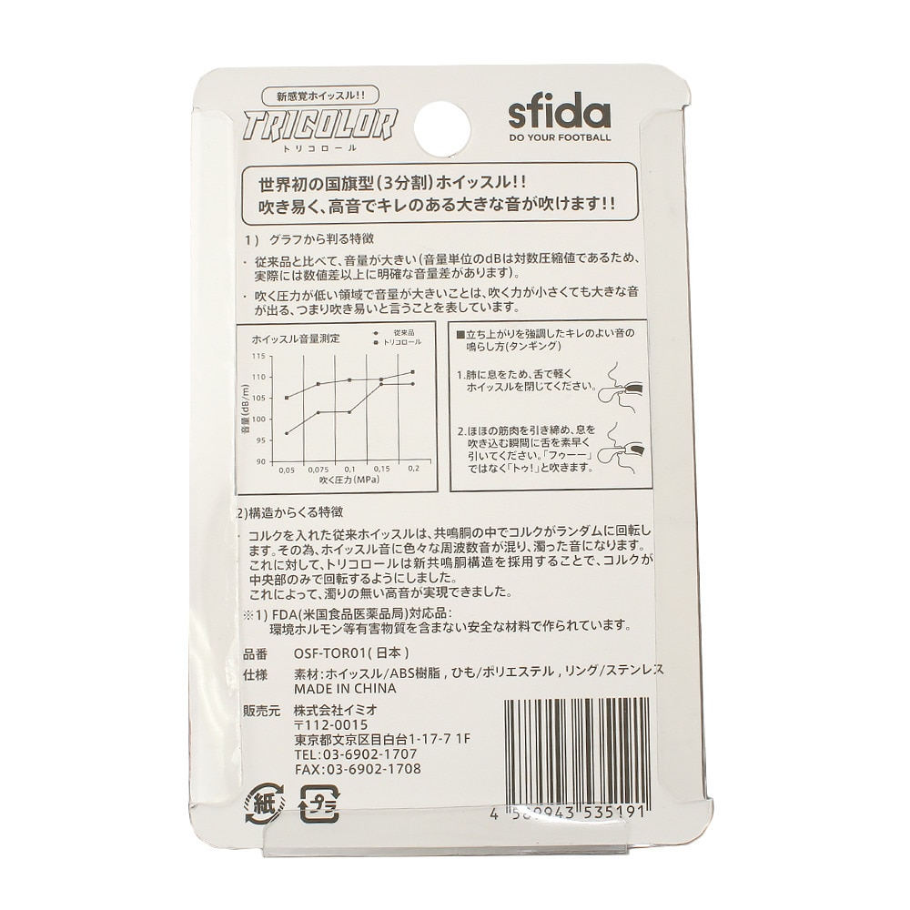 スフィーダ（SFIDA）（メンズ、レディース、キッズ）ホイッスル コルク入り toricorol 日本 OSF-TOR01 BL/WH/BL