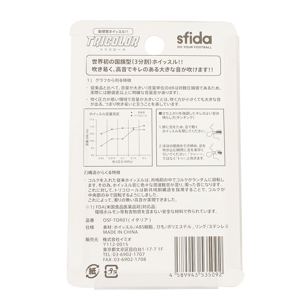 スフィーダ（SFIDA）（メンズ、レディース、キッズ）ホイッスル コルク入り toricorolイタリア OSF-TOR01 GR/WH/RD