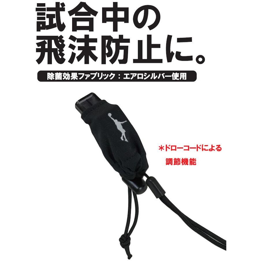 インザペイント（IN THE PAINT）（メンズ、レディース、キッズ）ホイッスルカバー ITPRF700 飛沫防止 レフリー バスケット