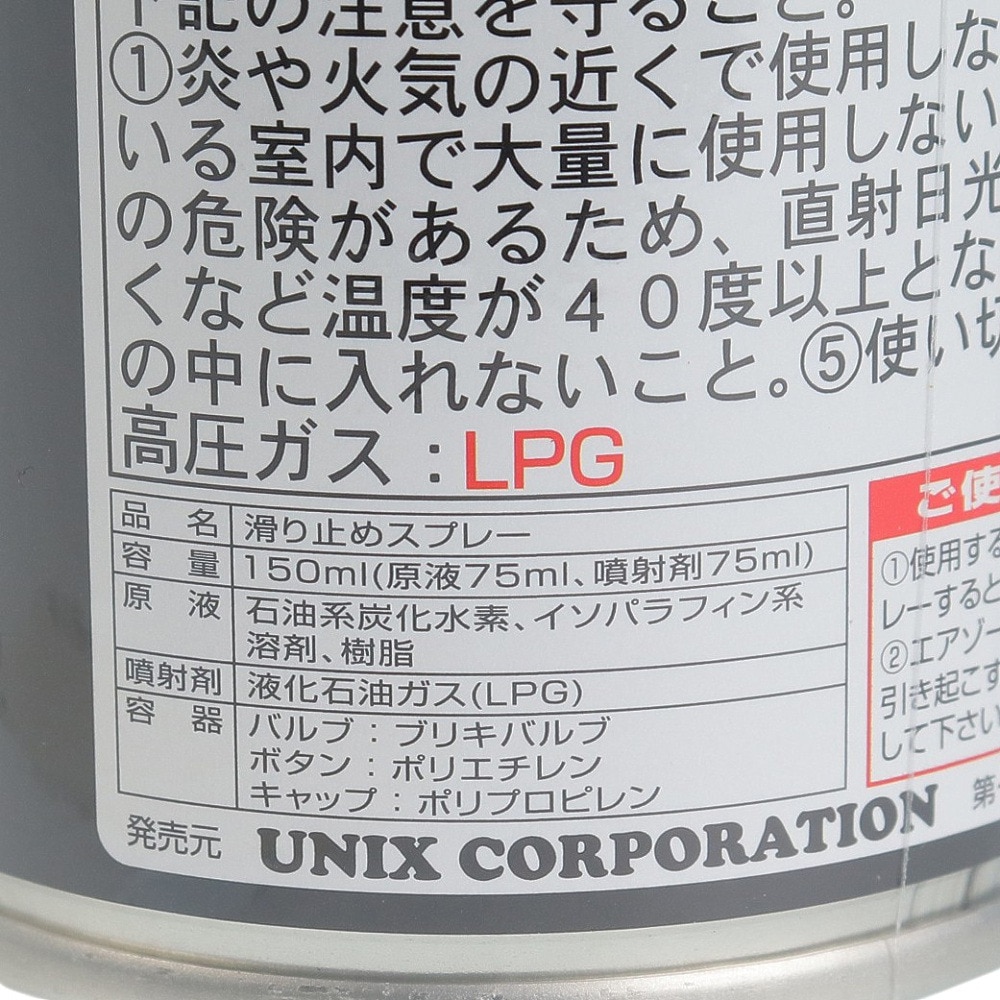 ユニックス（UNIX）（メンズ、レディース、キッズ）体育館用 滑り止めスプレー FD30-57