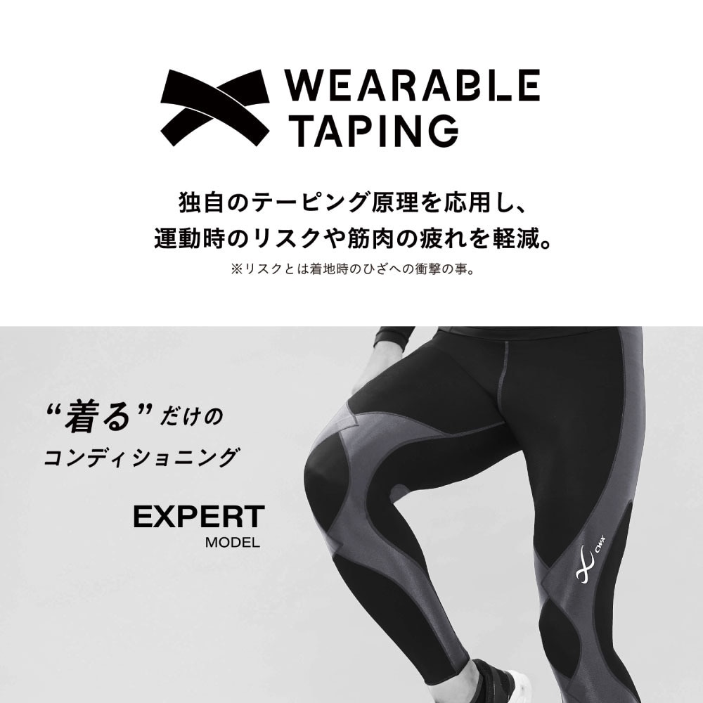 シーダブリュー・エックス（CWX）（メンズ）着圧タイツ uv 接触冷感 吸汗速乾 ストレッチ ブラック 黒 CW-X エキスパートモデル スポーツタイツ HXO769BL