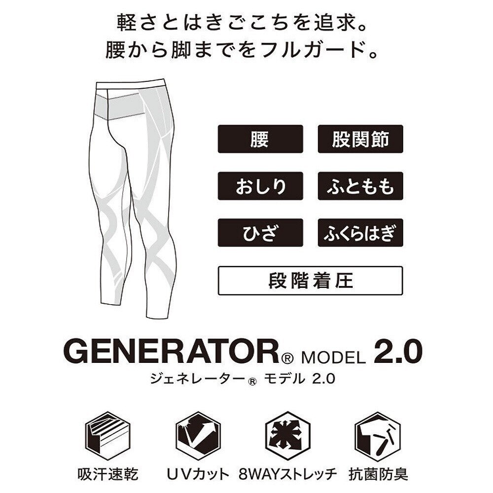 シーダブリュー・エックス（CWX）（メンズ）ワコール CW-X ジェネレーター 2.0 スポーツタイツ HZO699LG 速乾