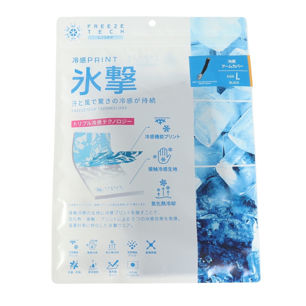フリーズテック（FREEZE TECH）（メンズ）氷撃 冷感アームカバー クロ 両腕用 25171584