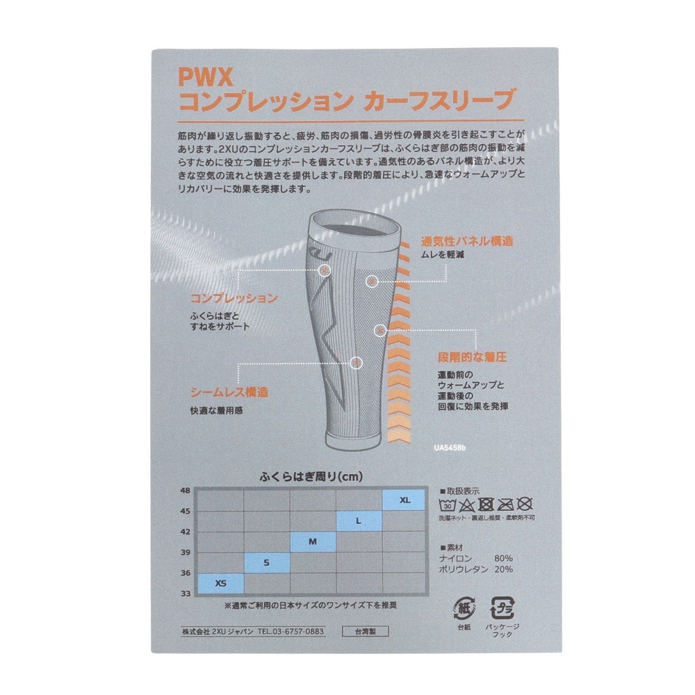 ツー・タイムズ・ユー（2XU）（メンズ、レディース）PWX コンプレッション カーフスリーブ UA5458B-BLK/BLK