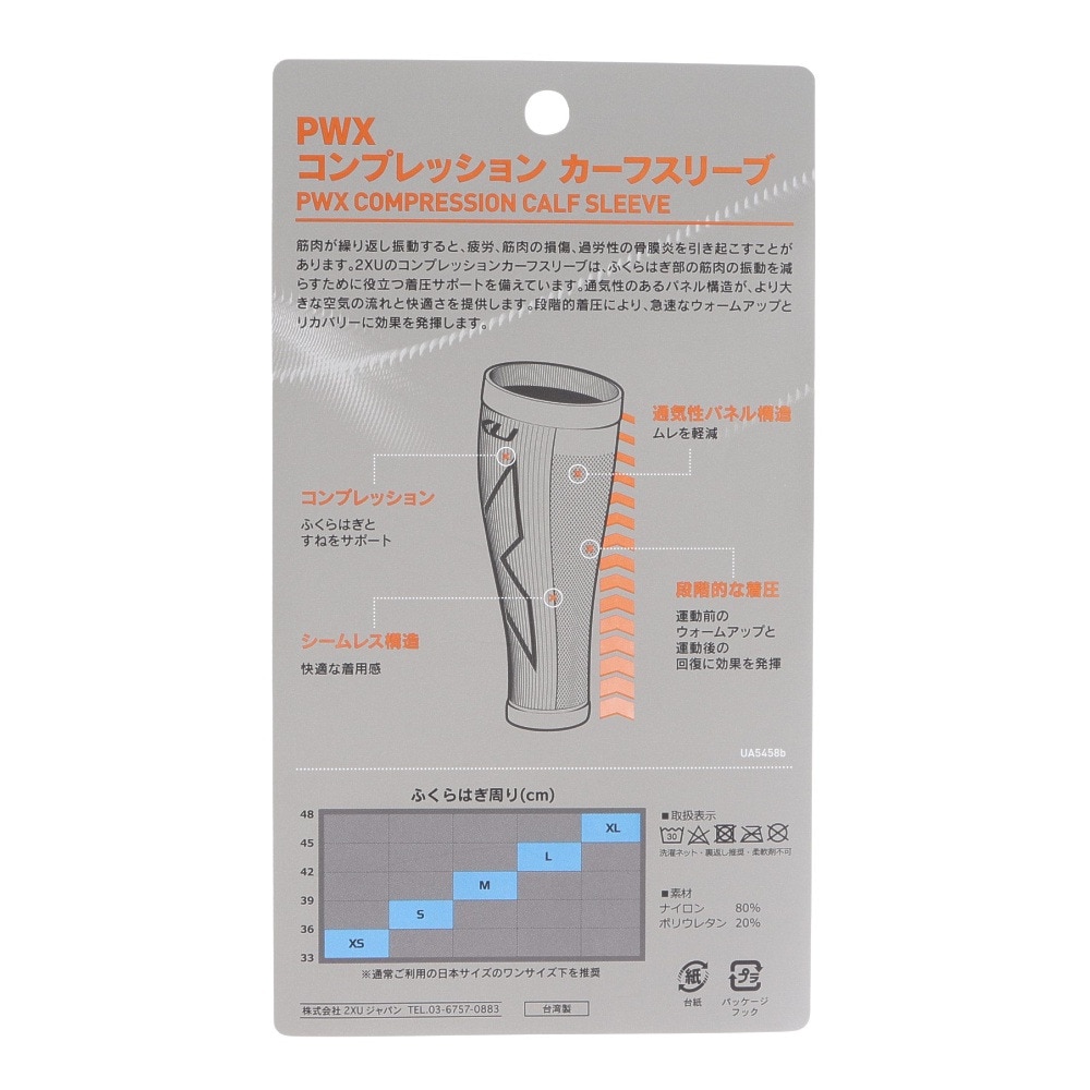 ツー・タイムズ・ユー（2XU）（メンズ、レディース）PWX コンプレッション カーフスリーブ UA5458B-WHT/WHT
