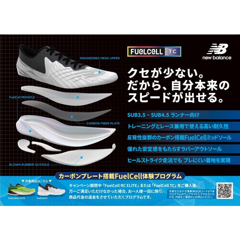 ニューバランス｜ランニングシューズ FuelCell TC 