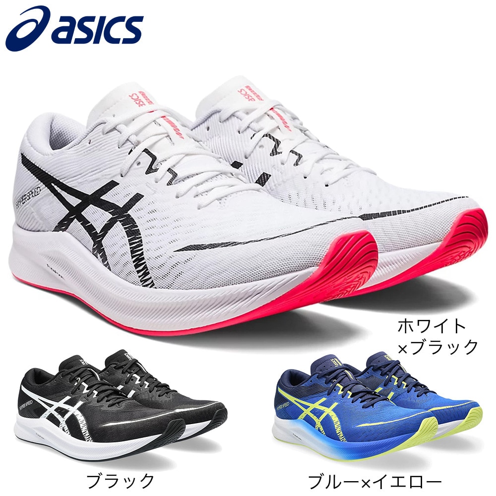 アシックス（ASICS）（メンズ）ランニングシューズ 部活 ハイパー スピード 3 ホワイト ブラック 1011B701.100 スニーカー トレーニング ジョギング 通気性 